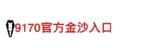 19体育奥沙利文代言-品质改变世界